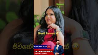 එහෙම තමයි ඉතින් අපි හිටපු නිළියොනෙ😍😜 kalumwijesooriya sasanthi hardtalk [upl. by Eskil]