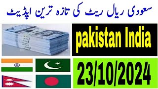 Today Riyal Rate in india  Pakistani rate Saudi currency Rate  Bangladeshi taka  Saudi Riyal [upl. by Dranrev]