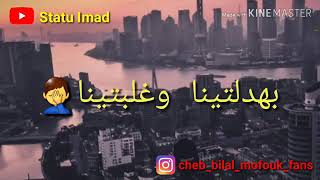 واه واه يادنية زمانالشاب بلال [upl. by Yurt]