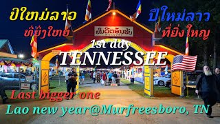 USA🇺🇸Lao new year Murfreesboro TN ປີໃຫມ່ລາວທີ່ເມືອງເມືອງເໝີຟຣິສໂບໂລ ລັດເທັ້ນນີຊີ້ ปืใหม่ลาวampTN [upl. by Eniamzaj]