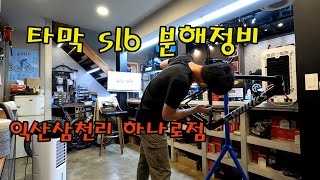 에스웍스 타막 sl6 분해정비 sworks [upl. by Nuahsyt]