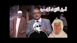 ابراهيم عيسى يفشي أسرار عن الشيخ عبد الحميد كشك تذاع لأول مرة [upl. by Iznil]