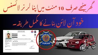 How to Apply Online for Learner License in Pakistan  Online Learnur Banany ka Mukamal Tareeka [upl. by Enyleuqcaj]