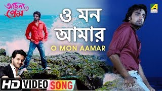 O Mon Aamar  Achena Prem  Bengali Movie Song  Javed Ali [upl. by Crosby]