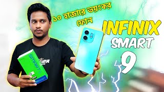 Infinix SMART 9 Review  মাত্র ১০ হাজার টাকা  Mobile Bari [upl. by Ahsenom38]