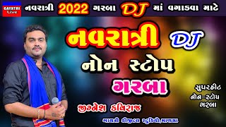 Jignesh Kavirajજીગ્નેશ કવિરાજનવરાત્રીNavratri 2022 Dj Non Stop GarbaNew SongLive Garba Program [upl. by Joelly]