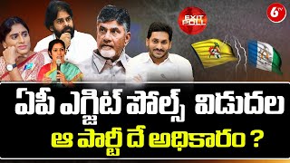 AP Exit Poll Result 2024 LIVE   Who will win in AP  Jagan Vs Chandrababu  6TV [upl. by Appilihp]