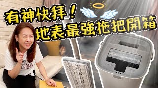 【小神拖】免換水免手洗無死角超美型！還在用髒水重複洗拖把嗎？來看看這隻小神拖開開眼界吧，真是史上最好用拖把，超級推薦！有神快拜啊！ [upl. by Naiva]