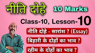 Neethi Dohe Saramsam Class10 Lesson10 Essay 10 marks  Telugu Explaination  PDNS Hindi [upl. by Nandor]