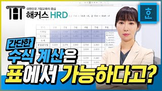 한글 한글 표만들기 TIP  한글에서 바로 계산하기 [upl. by Eellehs]