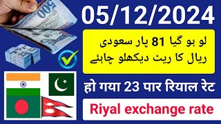 riyal rate  saudi riyal rate today  ریال ریٹ پاکستان  naya riyal rate india  aaj ka riyal rate [upl. by Twitt]