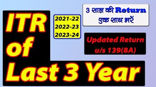 How to File 3 Years Income Tax Return Form  How to File Last 3 Years ITR  File 3 Years ITR Online [upl. by Niuqaoj]