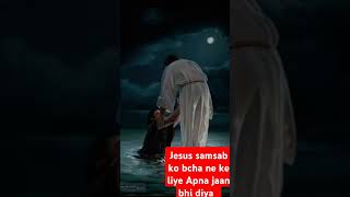 Jesus samsab ko bcha ne ke liye Apna jaan bhi diya [upl. by Sib]