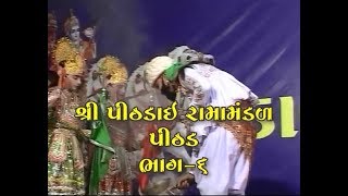 SHREE PITHADAI RAMAMANDAL PART 06 [upl. by Arolf]