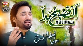 Saud Ashraf Qasmi  Assubhu Bada  New Naat 2024  Allah Hu Allah  Official Video  Heera Gold [upl. by Liscomb]