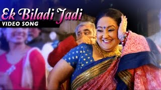 Ek Biladi Jadi  Gujjubhai the Great  New Gujarati Film Song [upl. by Pietra]