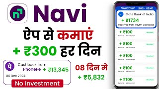 Navi Se Paisa Kaise Kamaye  How To Earn Money From Navi App  Navi App ₹100 Cashback [upl. by Nylirrej]