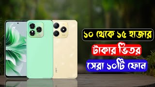 Top 10 Best Smartphone Under 10k 15k In Bangladesh [upl. by Farra735]