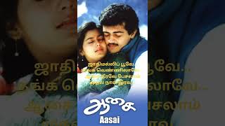 meenamma song lyrics shortfeeds trending shortvideo ajith aasai [upl. by Barbe]