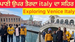 Vlog of Venice italy  ਦੁਨੀਆਂ ਦਾ ਅਨੋਖਾ ਸਹਿਰ ਜਿਹੜਾ ਪਾਣੀ ਤੇ ਤੈਰਦਾ Tour guide  Exploring [upl. by Anikal135]