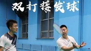 双打接发球 一起打羽毛球 羽毛球 打球的男孩 你有多久没打球了 [upl. by Marijane193]