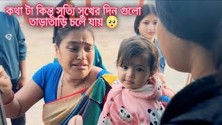 কথা টা কিন্তূ সত্যি সুখের দিন গুলো তাড়াতাড়ি চলে যায় 🥺🙁🙁 JuniorDiya00 ​⁠ [upl. by Ninazan]