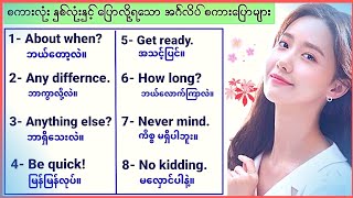 အခြေခံ အင်္ဂလိပ် စကားပြော အတိုအထွာများ။ Part2 Common use short sentences for English speaking [upl. by Eirrod924]