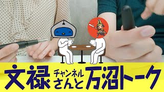 【文禄チャンネルさんとコラボ企画】沼民がお互いの推し万年筆を自慢し合う動画（後半） [upl. by Enaitsirhc]