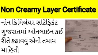 Non Creamy Layer Certificate Online Gujarat  નોનક્રિમીલેયર અંગેનું પ્રમાણપત્ર [upl. by Delle]