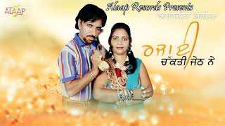 AMARJEET NAGINA l RAJAI CHAKKTI JETH NE l LATEST PUNJABI SONGS 2020 Alaapmusic [upl. by Vassaux]