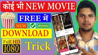 🍿 New Release Movie Download  New Movies Download Kaise Karen  How To Download New Movies 2025 [upl. by Herrah650]