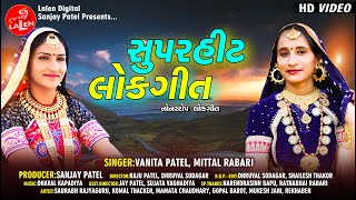 LOKGEET  VANITA PATEL  MITTAL RABARI  LATEST GUJARATI NONSTOP LOKGEET  LALEN DIGITAL [upl. by Gardiner]