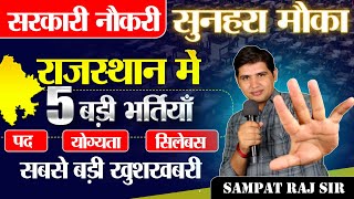 Rajasthan New vacancy🔴 5 बड़ी भर्तियाँ🔴Post  Syllabus Qualification🔴Complete information [upl. by Ynohtnacram]