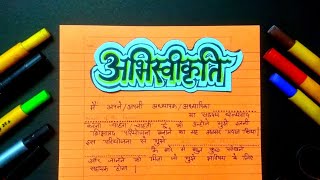 How to write Acknowledgement in Hindi  How to write Abhiswikriti [upl. by Three]