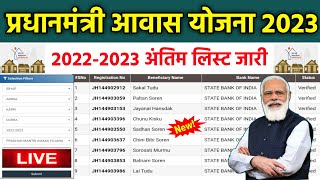 pmayg nic in 2022 23 new list  pradhan mantri awas yojana 2023  pradhan mantri awas yojana pmay [upl. by Medina677]