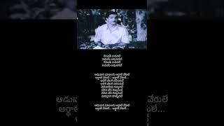 Avunante kaadanile  missamma movie  super hit Telugu old songs  shorts melody short [upl. by Enyrat]