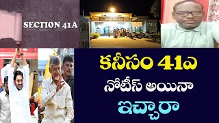 41A ఇచ్చారా కనీసం కూటమి [upl. by Chaney]