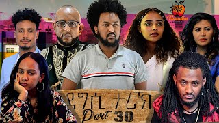 NEW ERITREAN MOVIE 2021  DEGSI TARIK  ENG MISGUN ABRHA PART 30  ደግሲ ታሪኽ ብኢንጅ ምስጉን ኣብርሃ 30 ክፋል [upl. by Ogait]