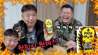 맥주 안주로 세상에서 가장 매운 과자 원칩 먹방어그로의 최후one chip mukbang 셀프 몰카ㅋㅋ [upl. by Neeruam]