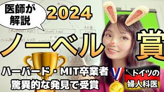 【元研究医が解説】今年のノーベル医学・生理学賞が凄すぎる！最もわかりやすいmiRNAの秘密 [upl. by Alrahc]