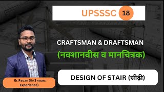 UPSSSC DRAUGHTSMAN CIVIL CLASSES  18 DRAUGHTSMAN CLASSES  DRAFTSMAN CIVIL TRADE THEORY [upl. by Elletse491]