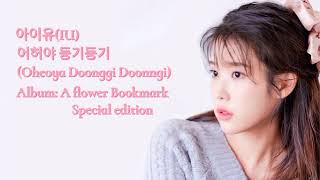 HangulRomEng IU아이유 Eoheoya Doonggi Doonggi  A Flower Bookmark Special Edition Album [upl. by Fidellia280]