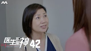 Healing Heroes 医生不是神 EP42 [upl. by Xilef]