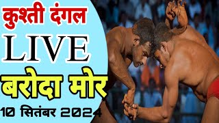 LIVE🔴 BARODASONIPAT KUSTI DANGAL LIVE 10 SEP 2024  WRESTLING LIVE TODAY [upl. by Ahsias]