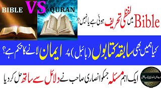 Quran vs bible  Sabqa Ilhami Qutub Mein Tehrif  What does the Quran say about Bible  AS Ansari [upl. by Yllod]