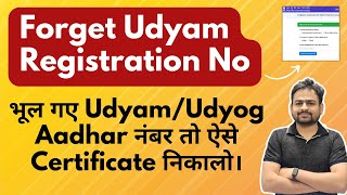 Forget Udyam Registration Number  Udyam Registration Number Kaise Pata Kare  Check Udyam Number [upl. by Gnemgnok612]