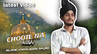 CHOOTE NA kabhi tera daman  2024 best naat  by new voice amjad patel  Islamic knowledge amjad [upl. by Hedda]