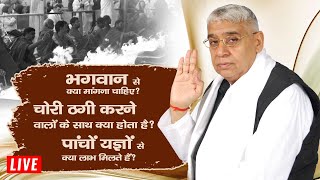 भगवान से क्या मांगना चाहिए  Sant Rampal Ji LIVE Satsang  SATLOK ASHRAM [upl. by Elolcin]