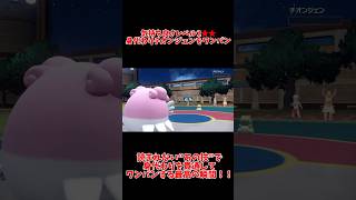 【ポケモンSV】読まれない“あの技”で身代わりを貫通してワンパンする最高の瞬間！！ Shorts [upl. by Htenaj836]