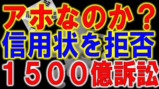 信用状開設出来ず、その結果・・・ 日本の銀行が保証する韓国の信用状は誰のため？１５００億の賠償紛争に発展へ！韓国、イランの凍結資金問題で大ピンチ！対中制裁で本当に影響を受けた悲しい国の正体 [upl. by Nixon]